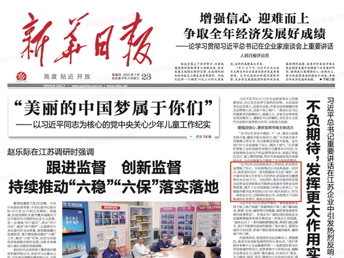 星空官方网站-星空（中国）
登上《新华日报》头版 CEO杨天利阐述产业互联网企业责任与担当