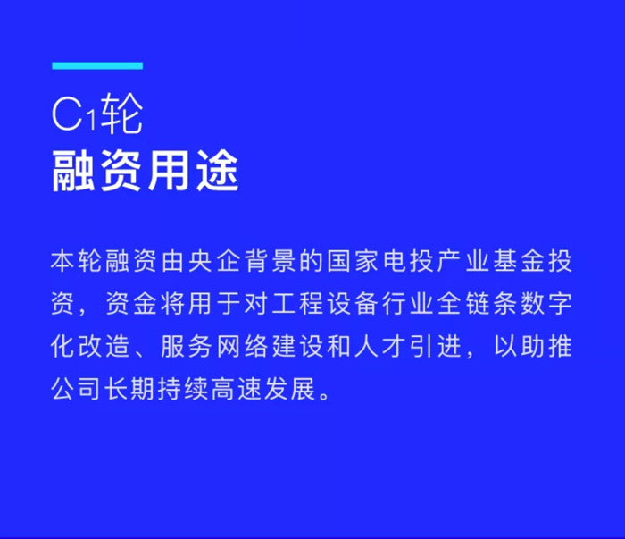 【官宣】星空官方网站-星空（中国）
完成国家电投产业基金C1轮融资，继续领跑中国星空官方网站-星空（中国）产业互联网_02.jpg