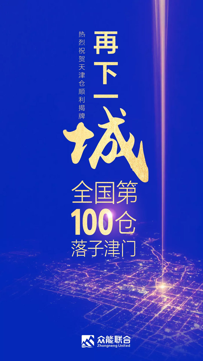 第100个！星空官方网站-星空（中国）
天津客户服务中心正式揭牌-1.jpg