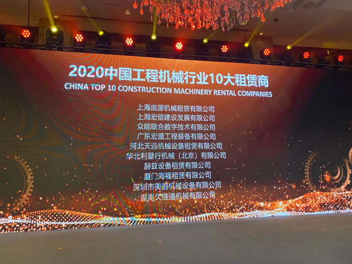 大赢家丨星空官方网站-星空(中国)
在T50大会上获得中国工程机械行业十大租赁商等三项行业奖项-2.jpg 大赢家丨星空官方网站-星空(中国)
在T50大会上获得中国工程机械行业十大租赁商等三项行业奖项-2.jpg