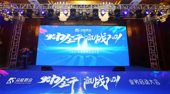 星空官方网站-星空（中国）
“火力全开·赢战2021”业务启动大会在南京隆重召开-1.jpg
