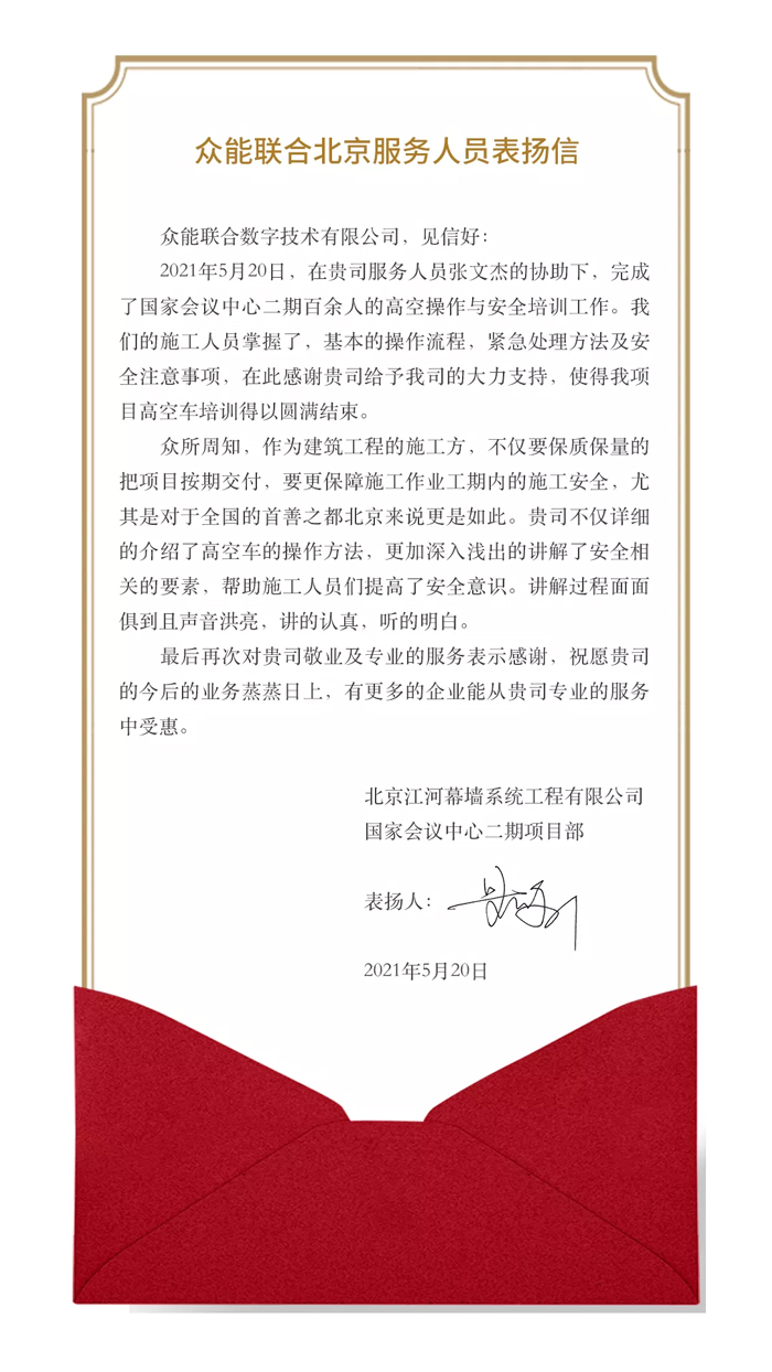 表扬信+锦旗！这是星空官方网站-星空（中国）
的责任与温度-1.jpg