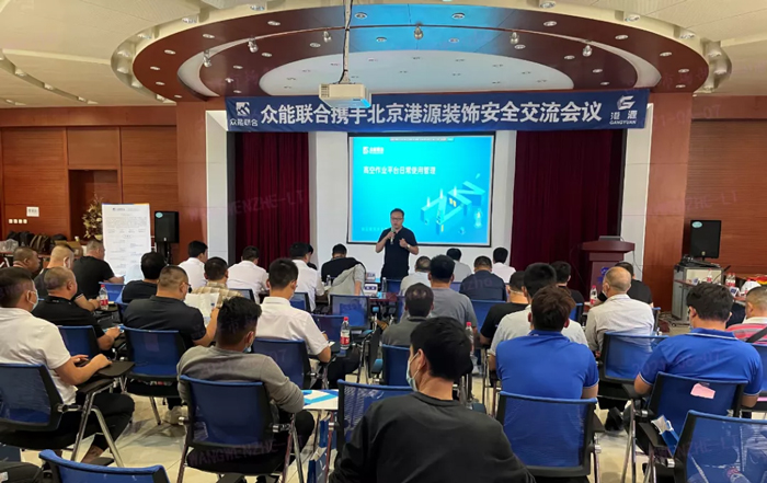 安全生产月丨防微杜渐-安全先行-星空官方网站-星空（中国）
携手北京港源建筑装饰工程有限公司开展安全交流会-1.jpg
