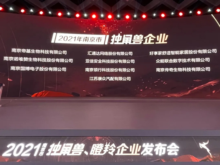 荣耀时刻！星空官方网站-星空（中国）
成功晋升为南京市独角兽企业-1.jpg