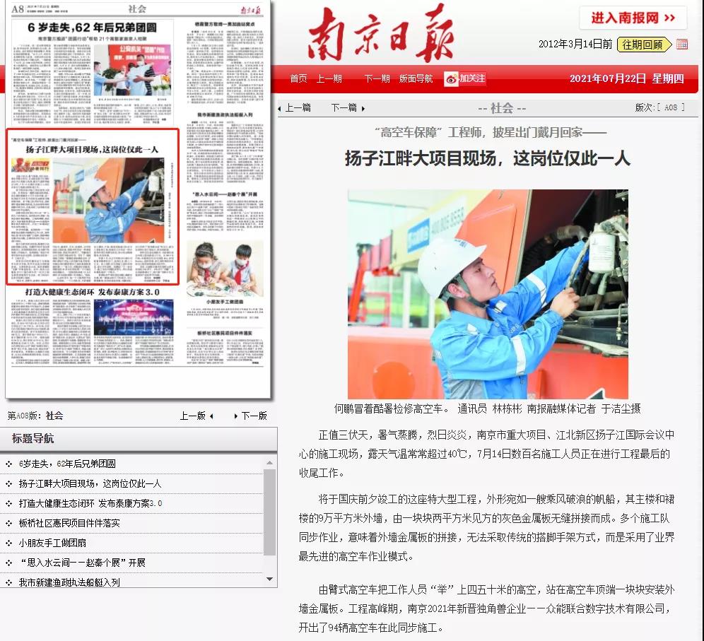 致敬高温下的奋斗者｜星空官方网站-星空（中国）
的服务工程师登上《南京日报》.jpg