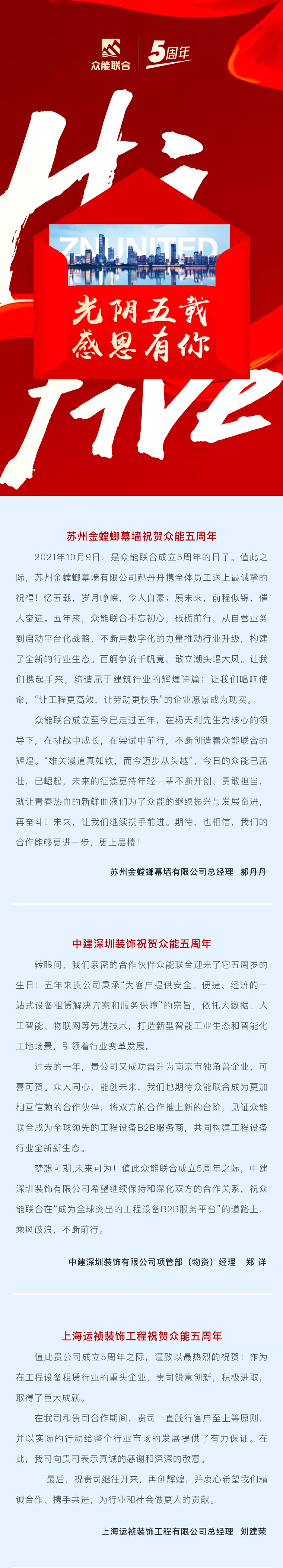 一路同行，感恩相伴！星空官方网站-星空（中国）
五周岁生日快乐-3.jpg