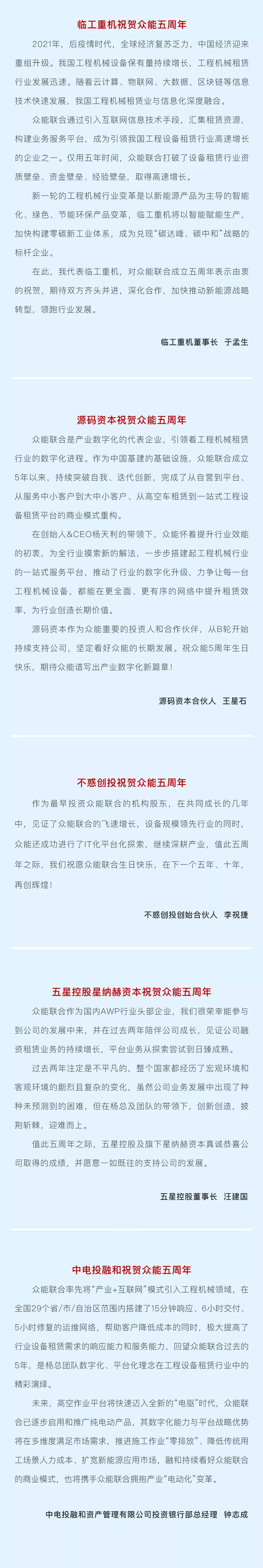 一路同行，感恩相伴！星空官方网站-星空（中国）
五周岁生日快乐-6.jpg
