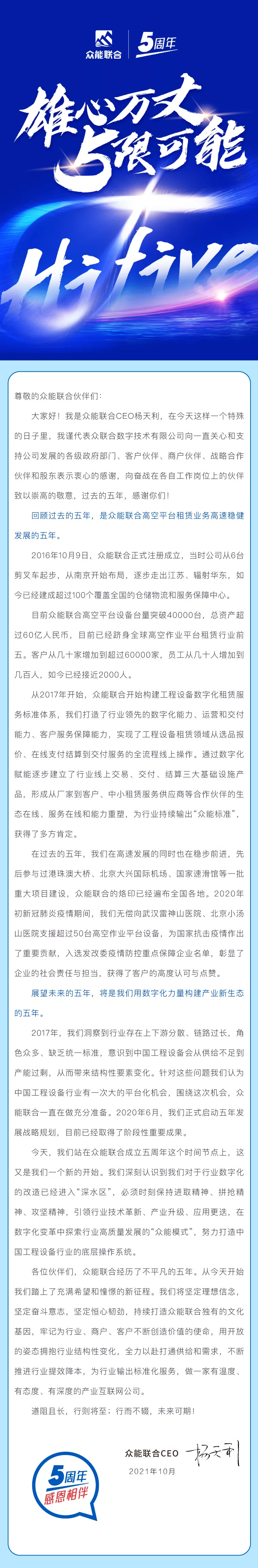 一路同行，感恩相伴！星空官方网站-星空（中国）
五周岁生日快乐-7.jpg